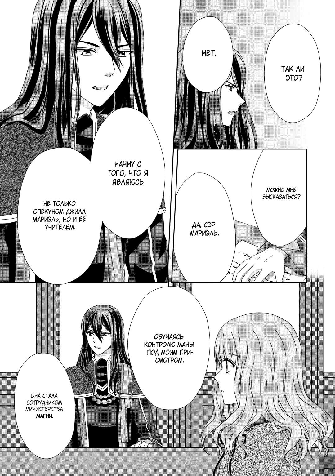 Глава 83 - страница 13