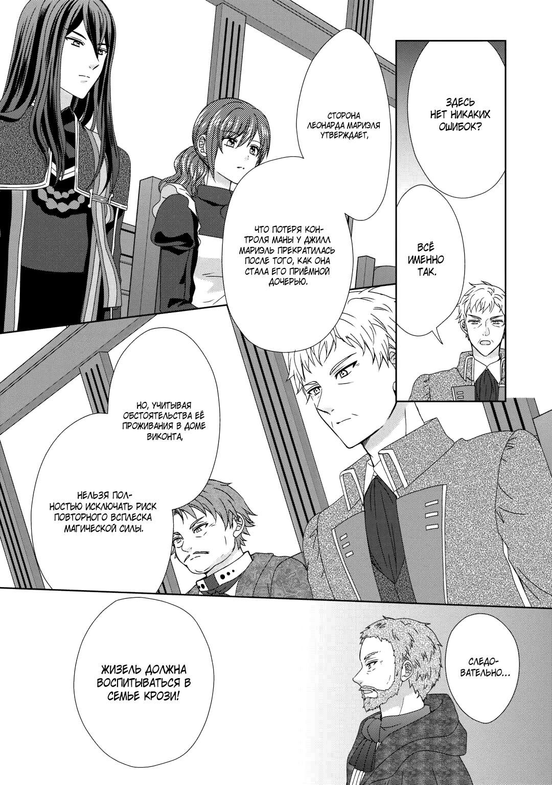 Глава 83 - страница 14