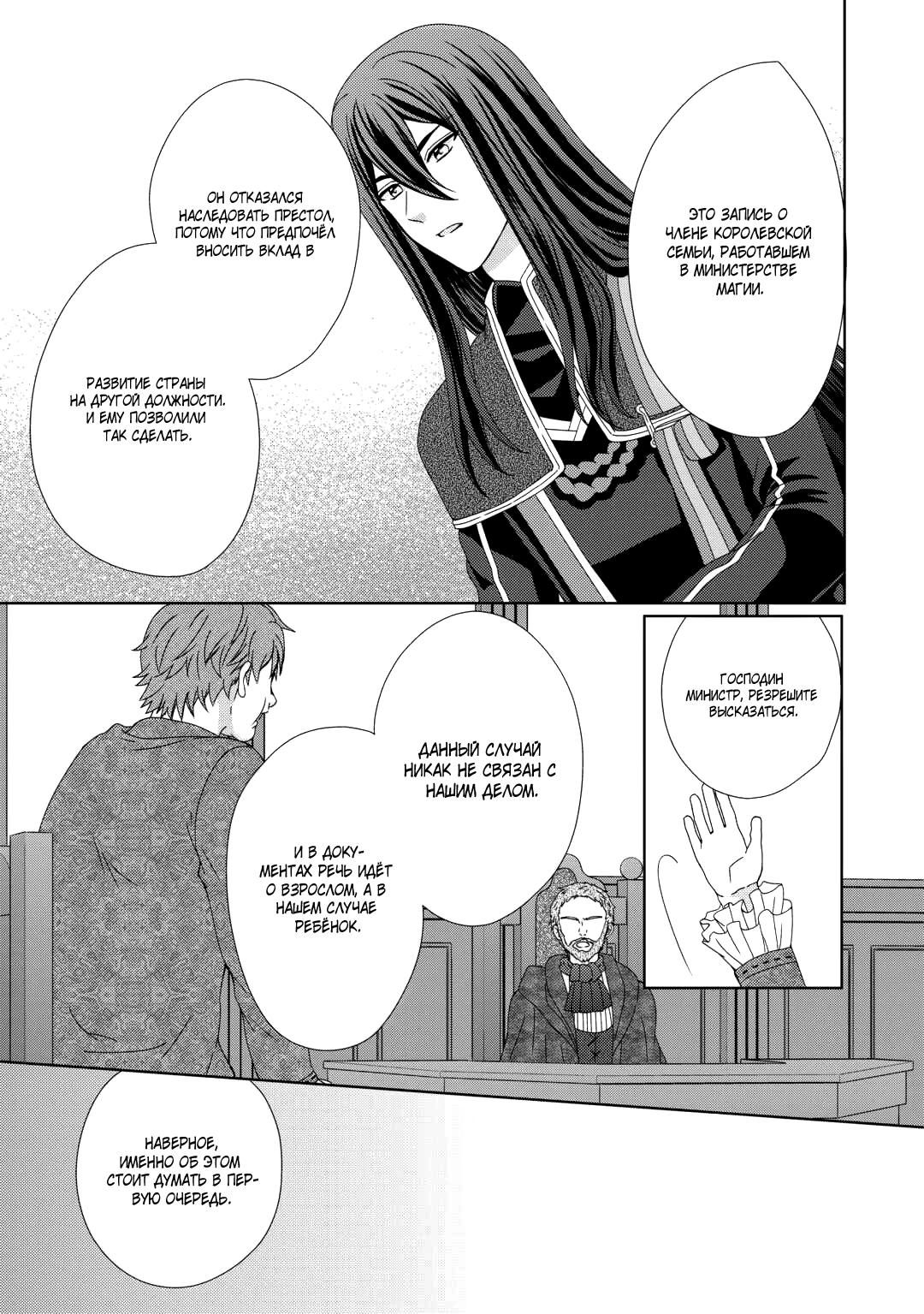 Глава 83 - страница 16