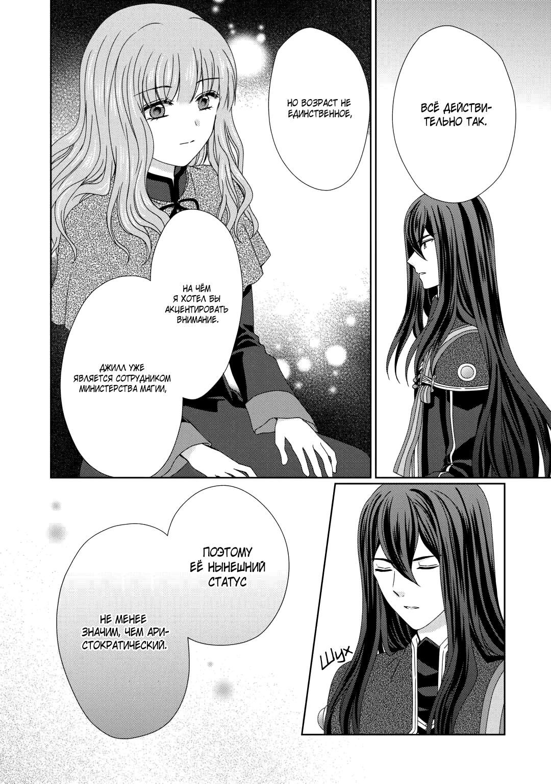 Глава 83 - страница 17