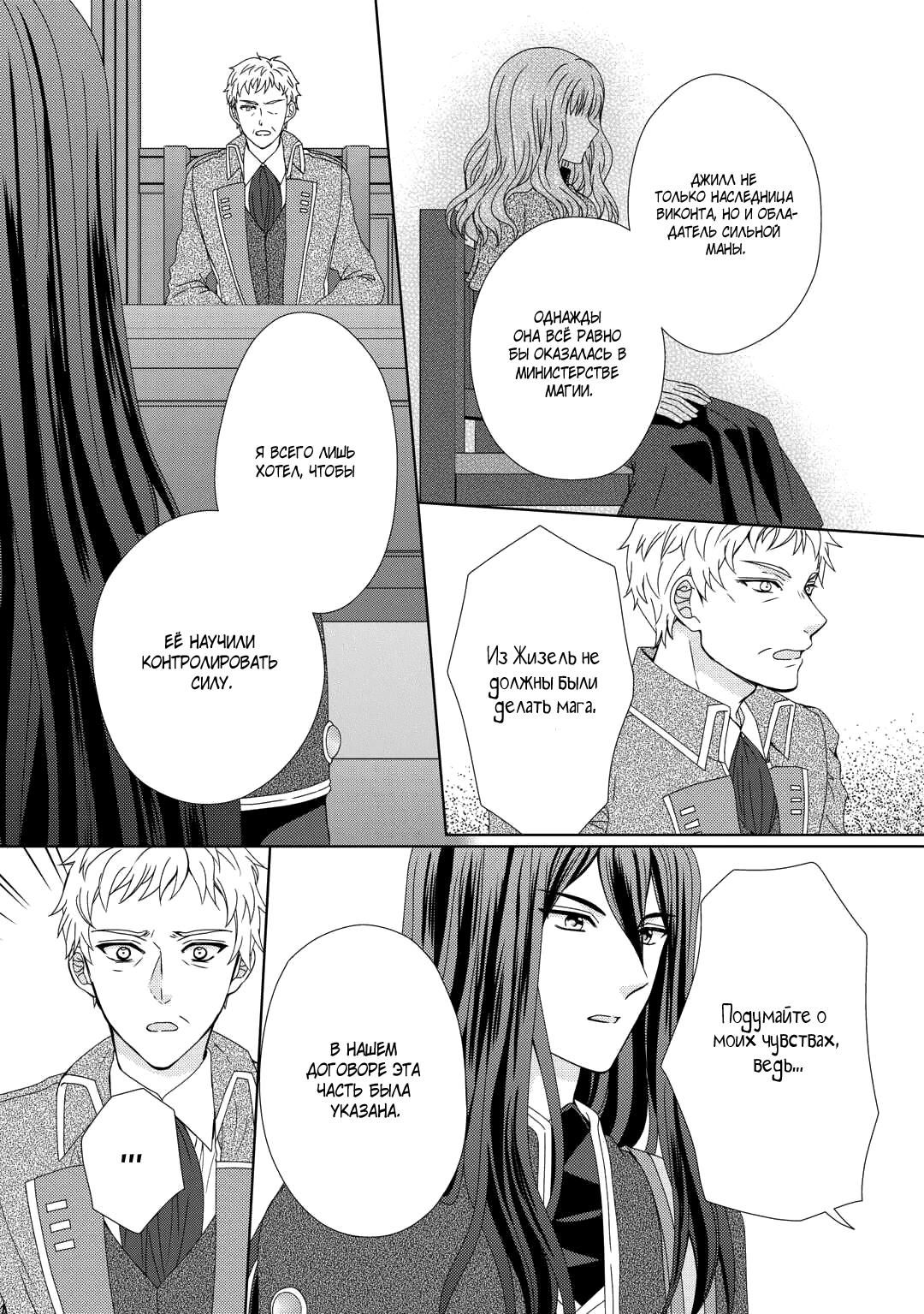 Глава 83 - страница 18