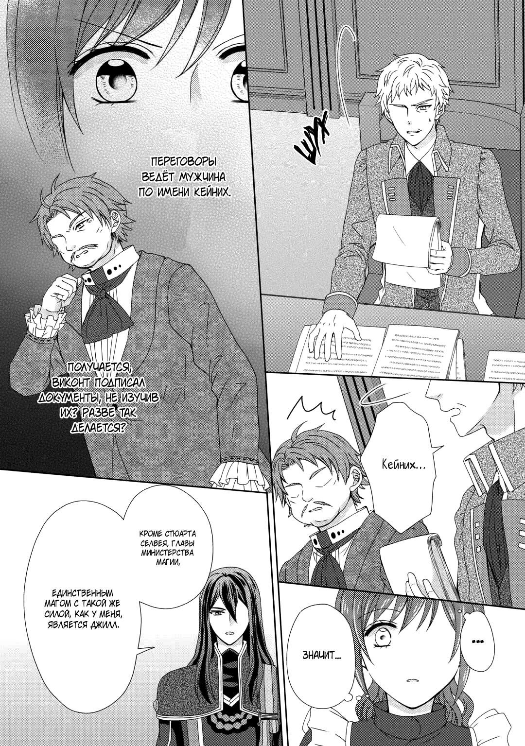 Глава 83 - страница 19