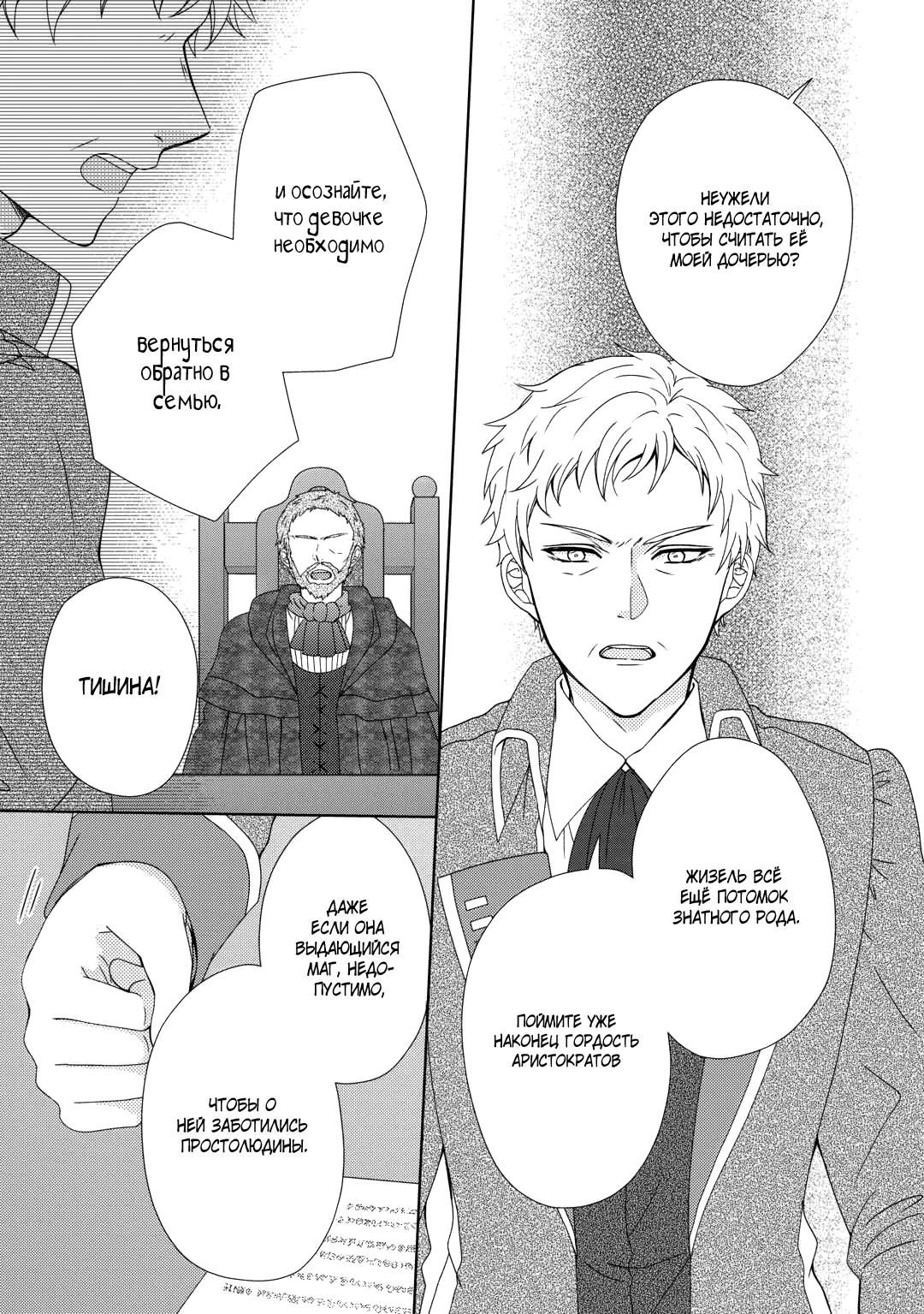 Глава 83 - страница 20