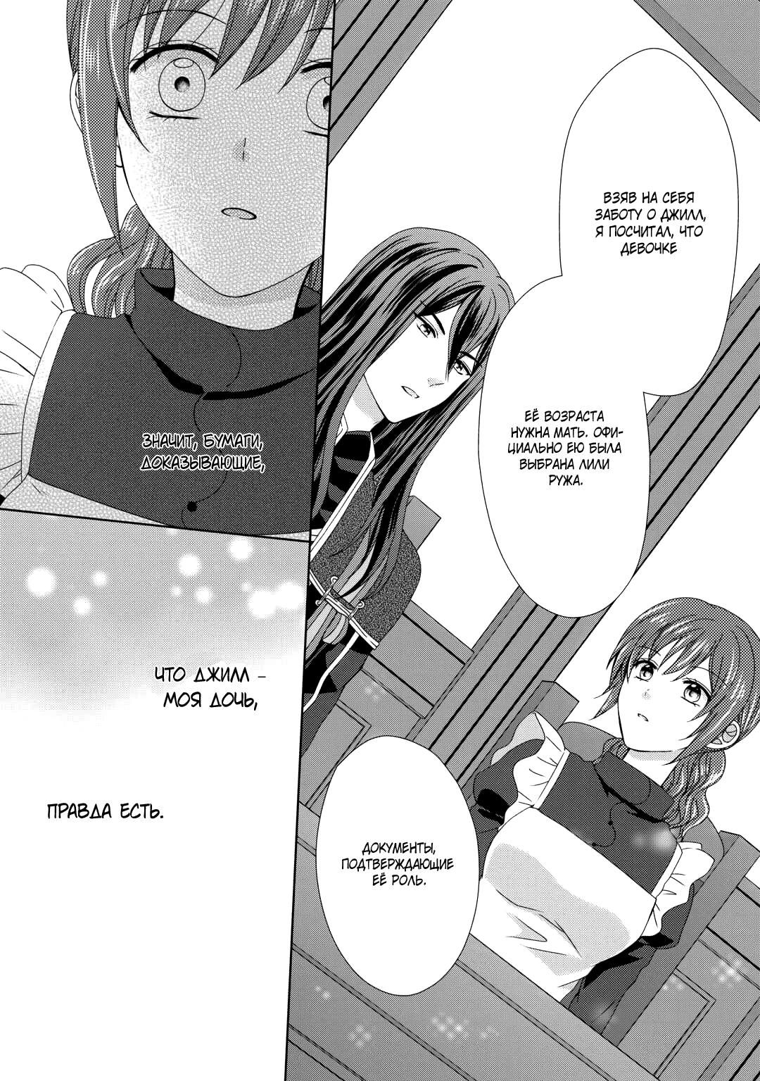 Глава 83 - страница 23