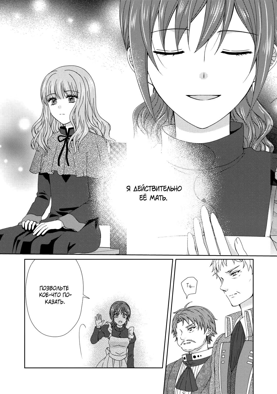 Глава 83 - страница 24