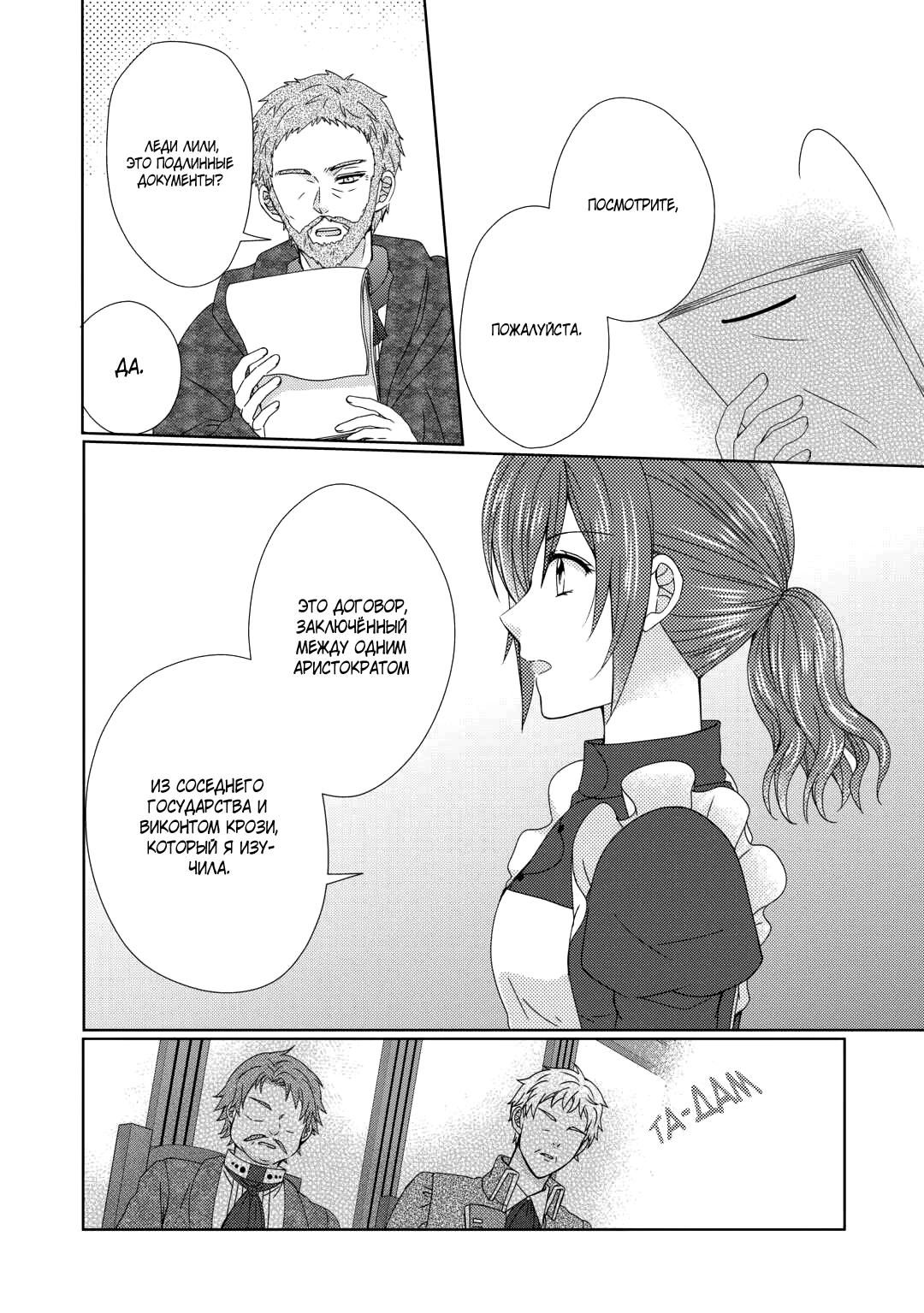 Глава 83 - страница 25