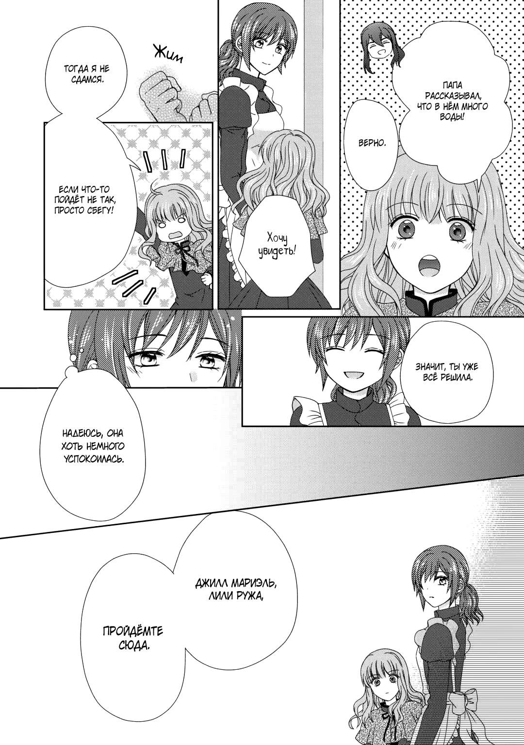 Глава 83 - страница 9