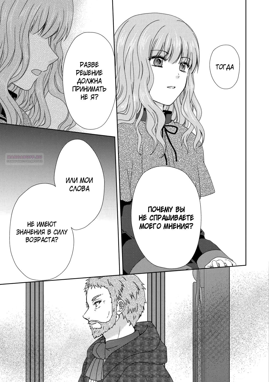 Глава 84 - страница 14