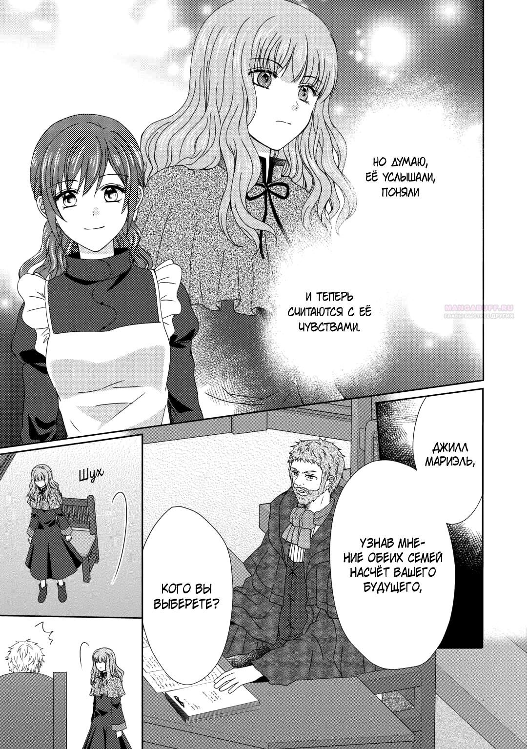 Глава 84 - страница 16