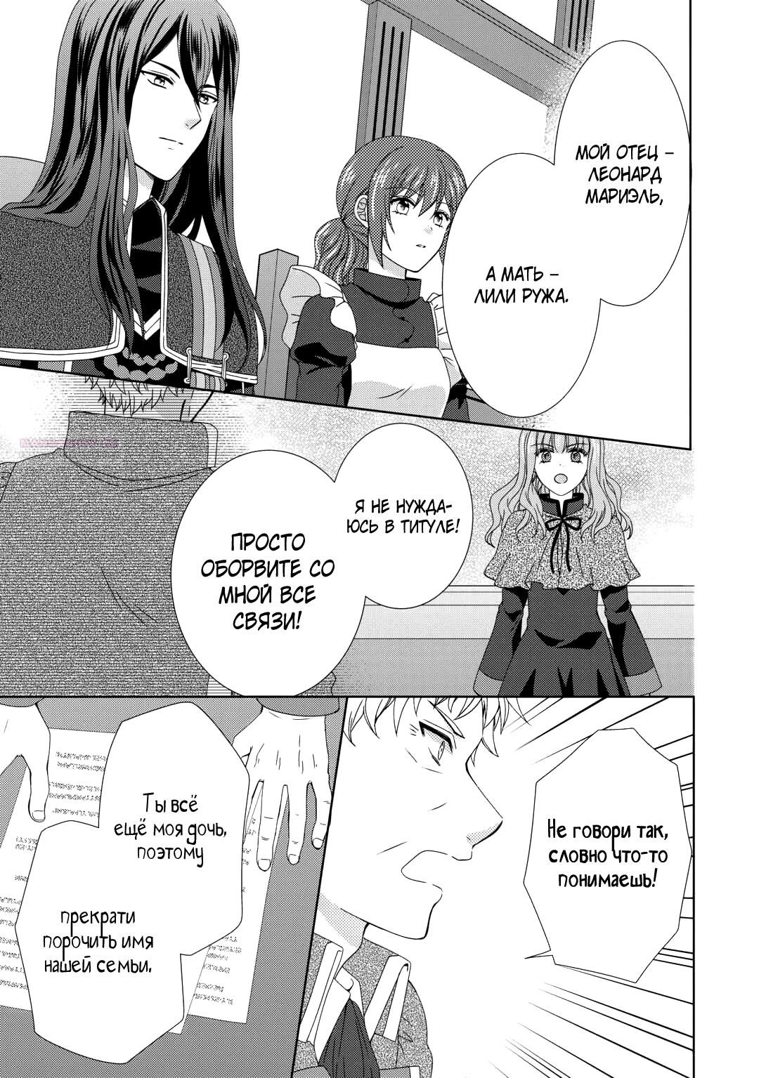 Глава 84 - страница 18