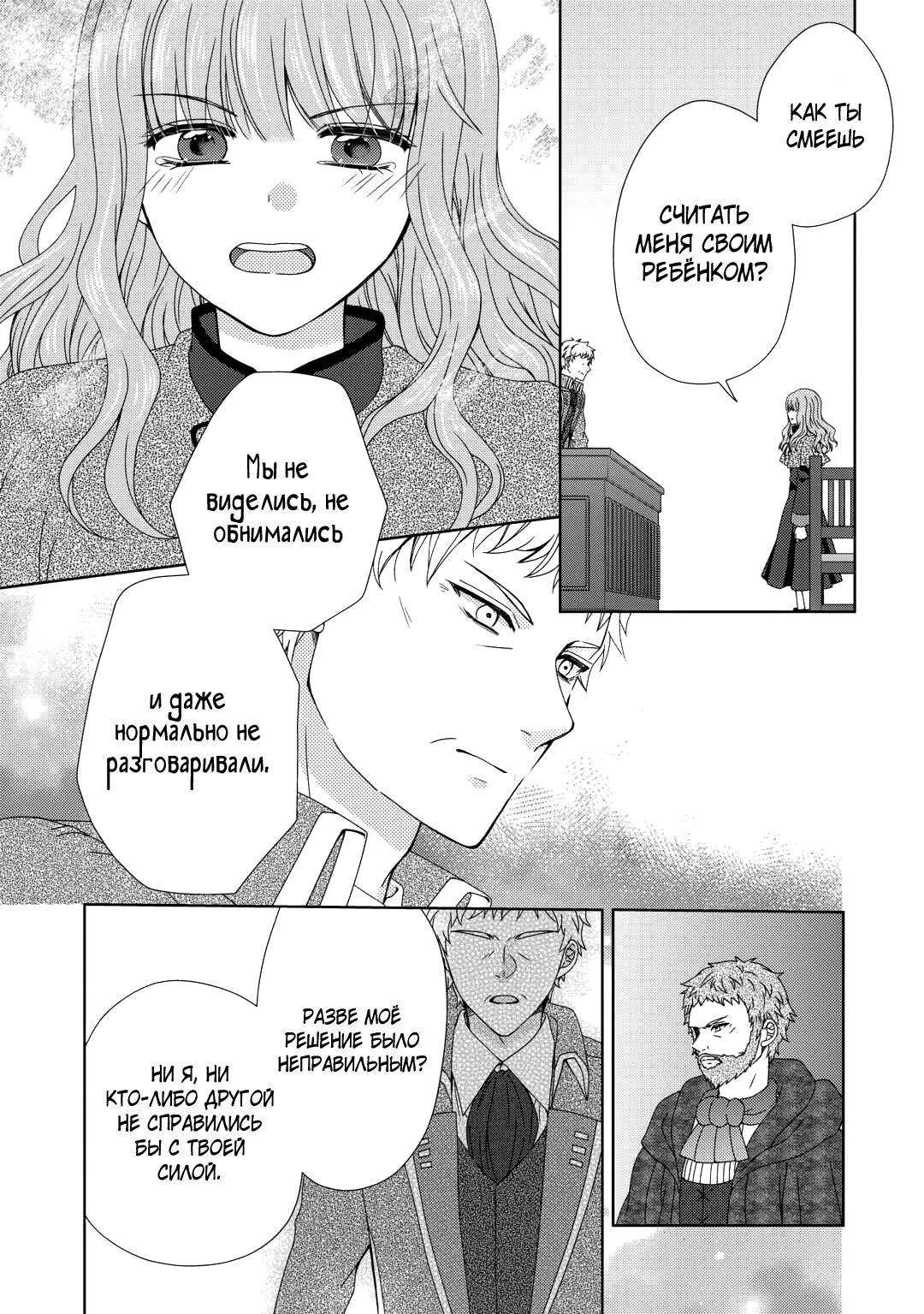 Глава 84 - страница 19