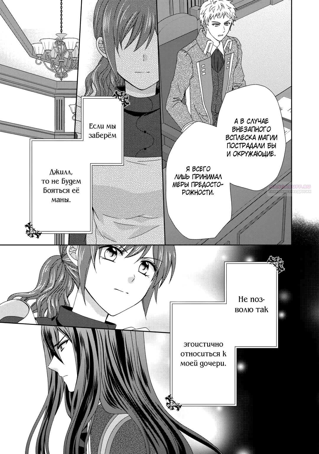 Глава 84 - страница 20