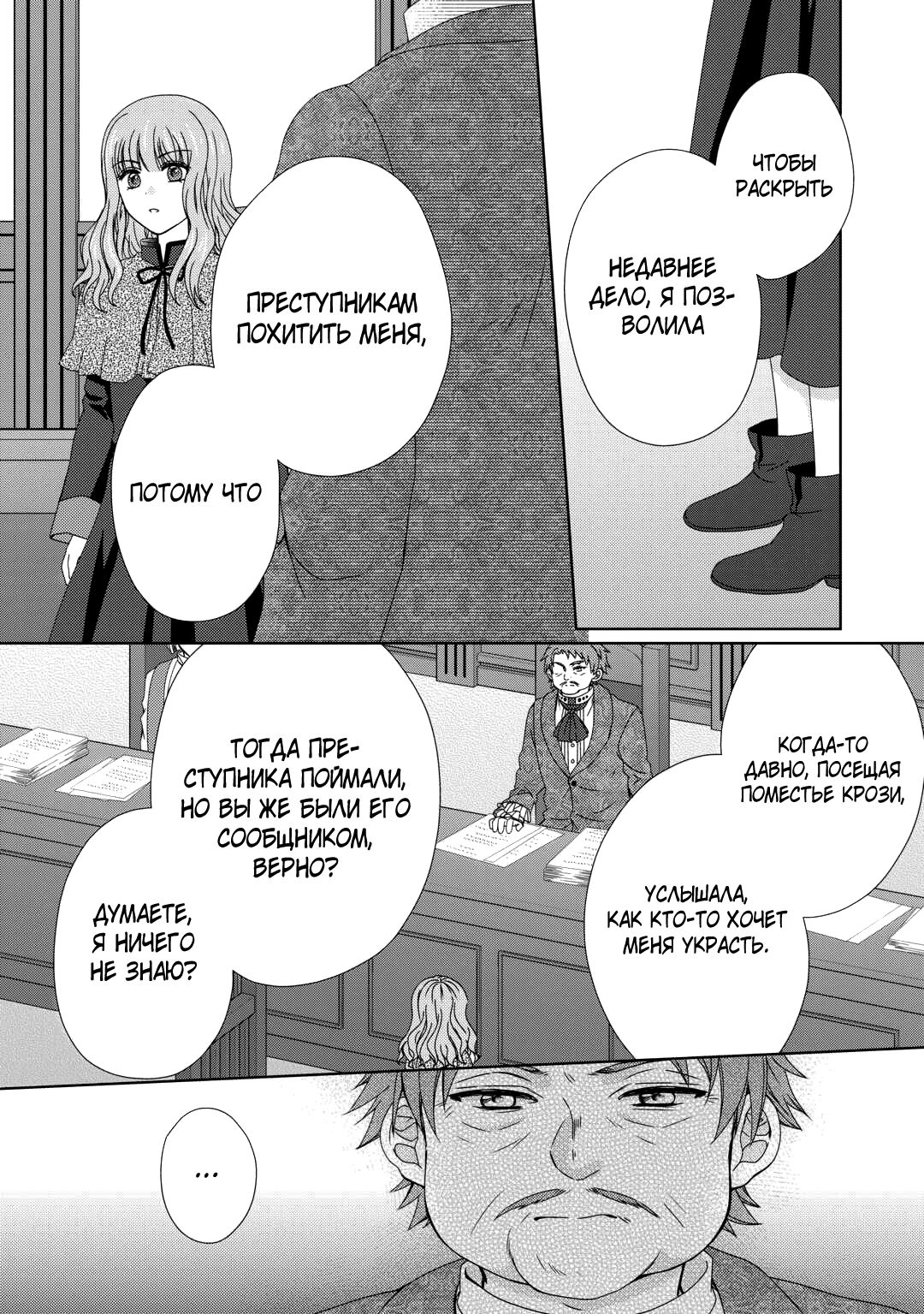 Глава 84 - страница 21