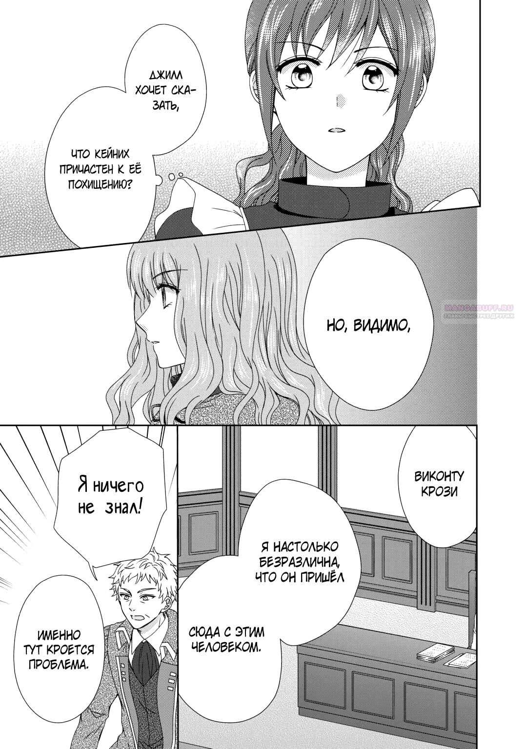 Глава 84 - страница 22