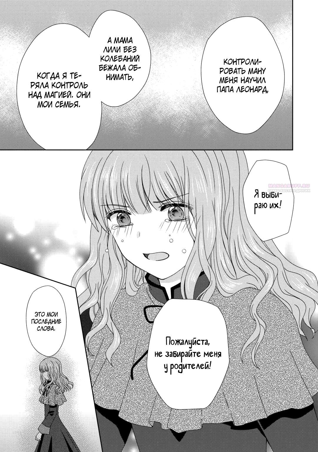 Глава 84 - страница 24