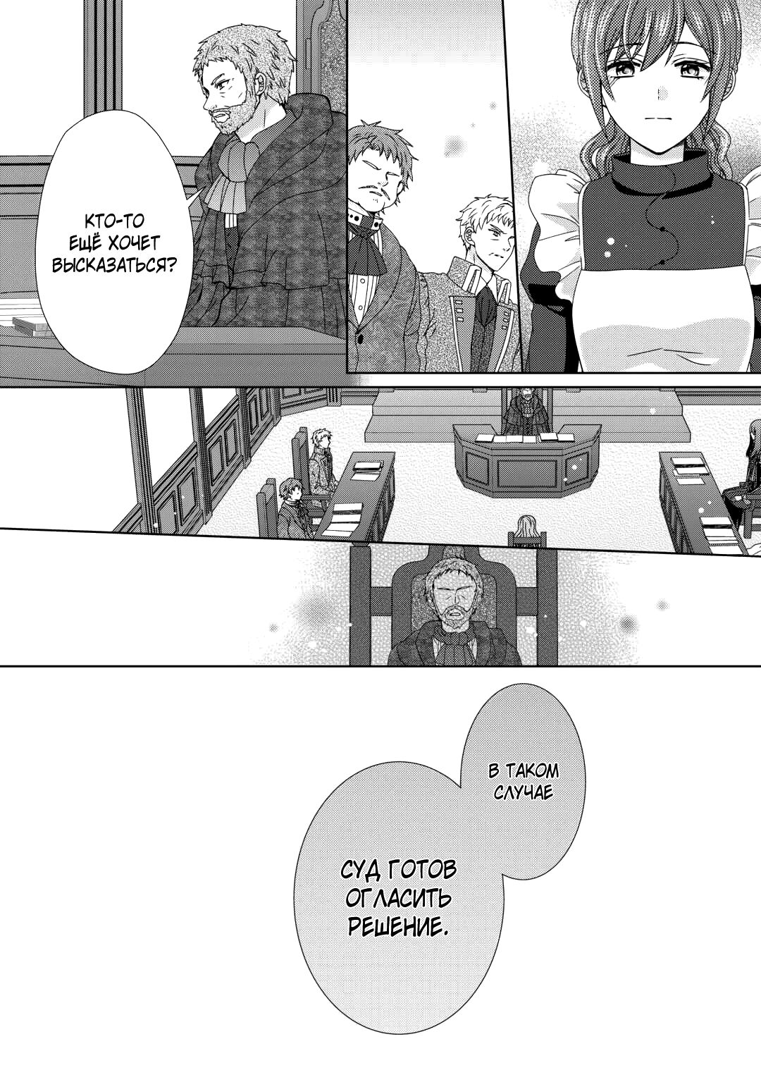Глава 84 - страница 25