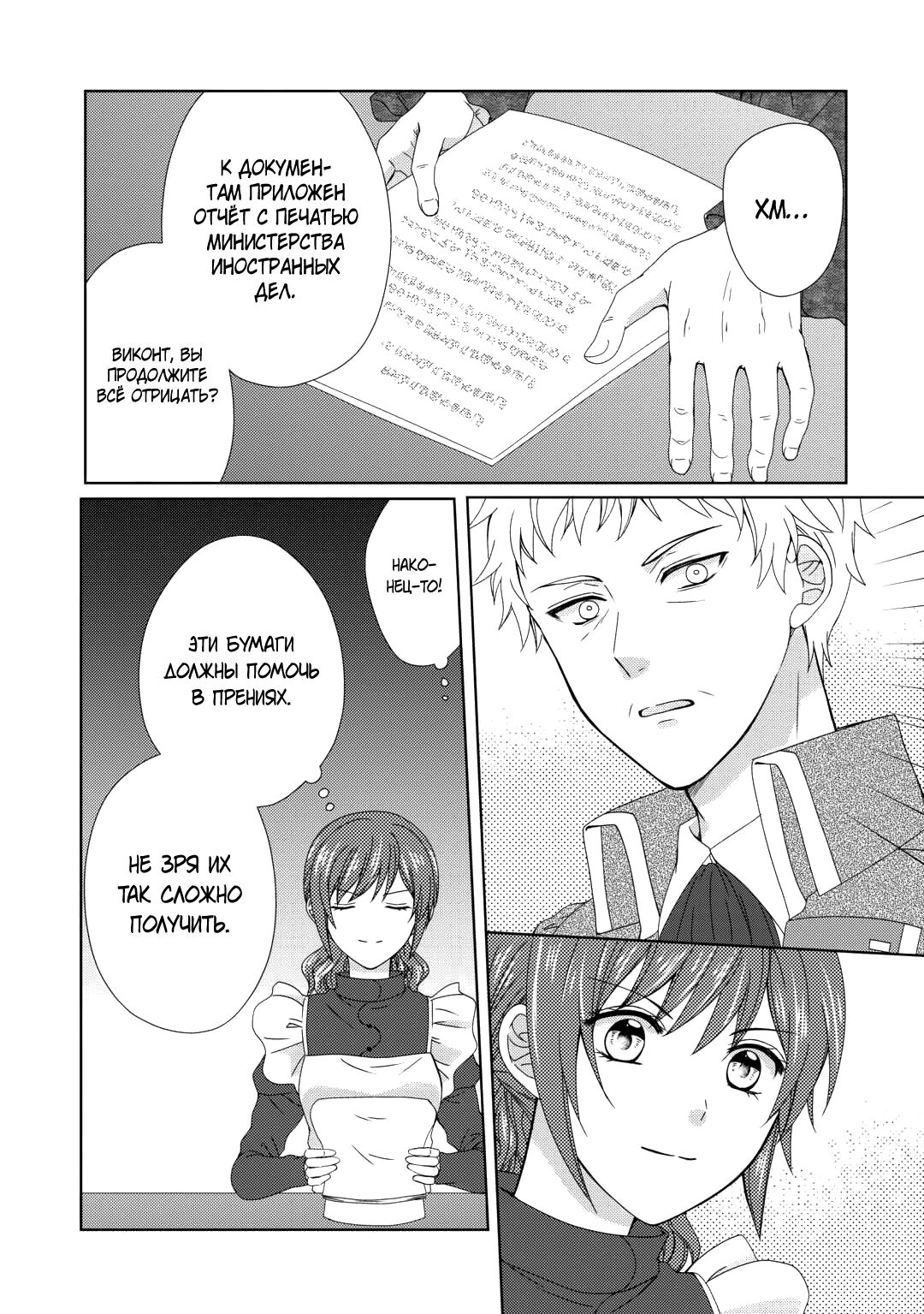 Глава 84 - страница 5