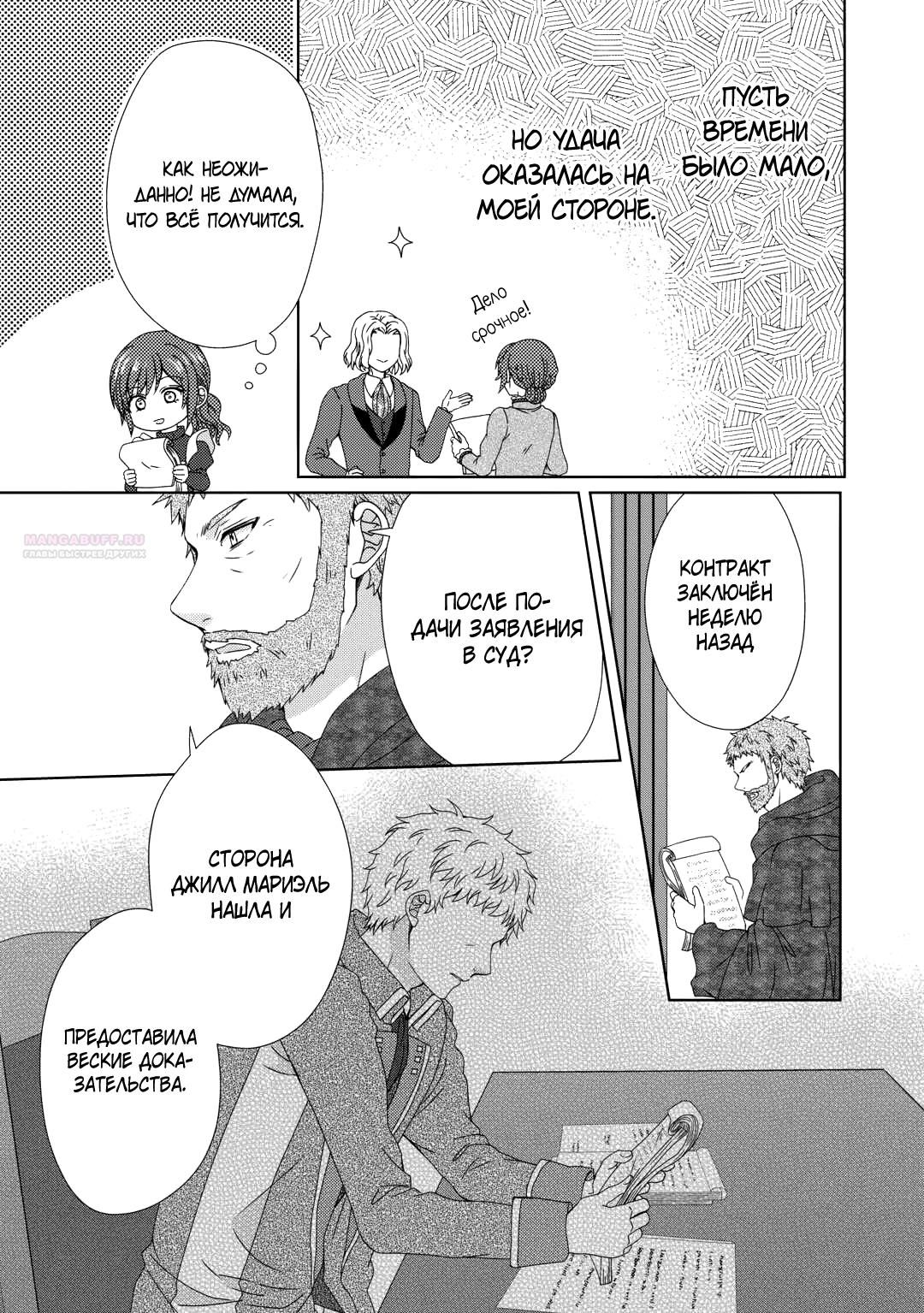 Глава 84 - страница 6