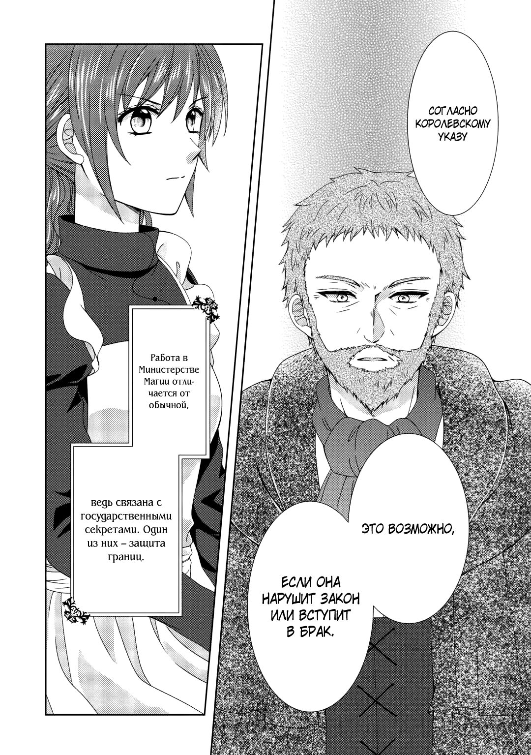 Глава 84 - страница 9