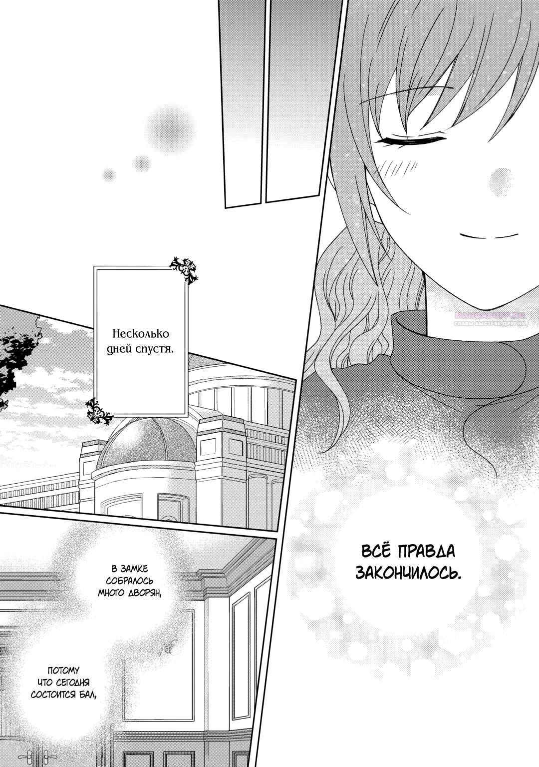 Глава 85 - страница 10