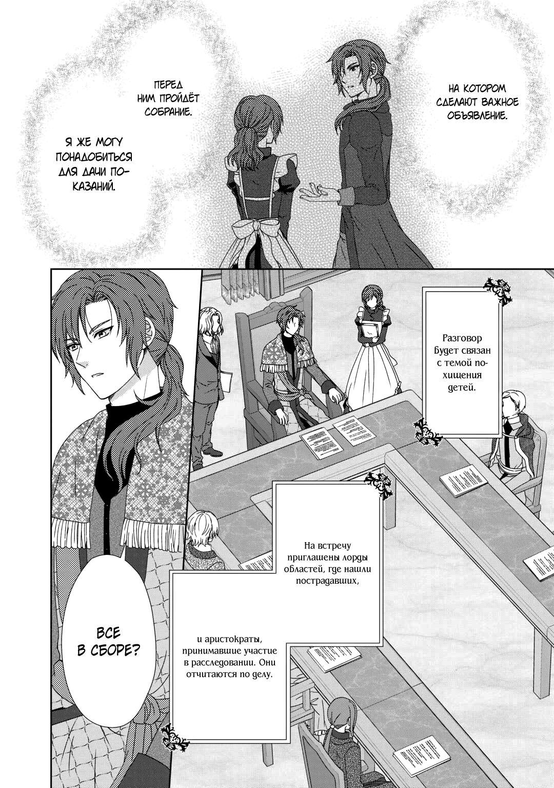 Глава 85 - страница 11