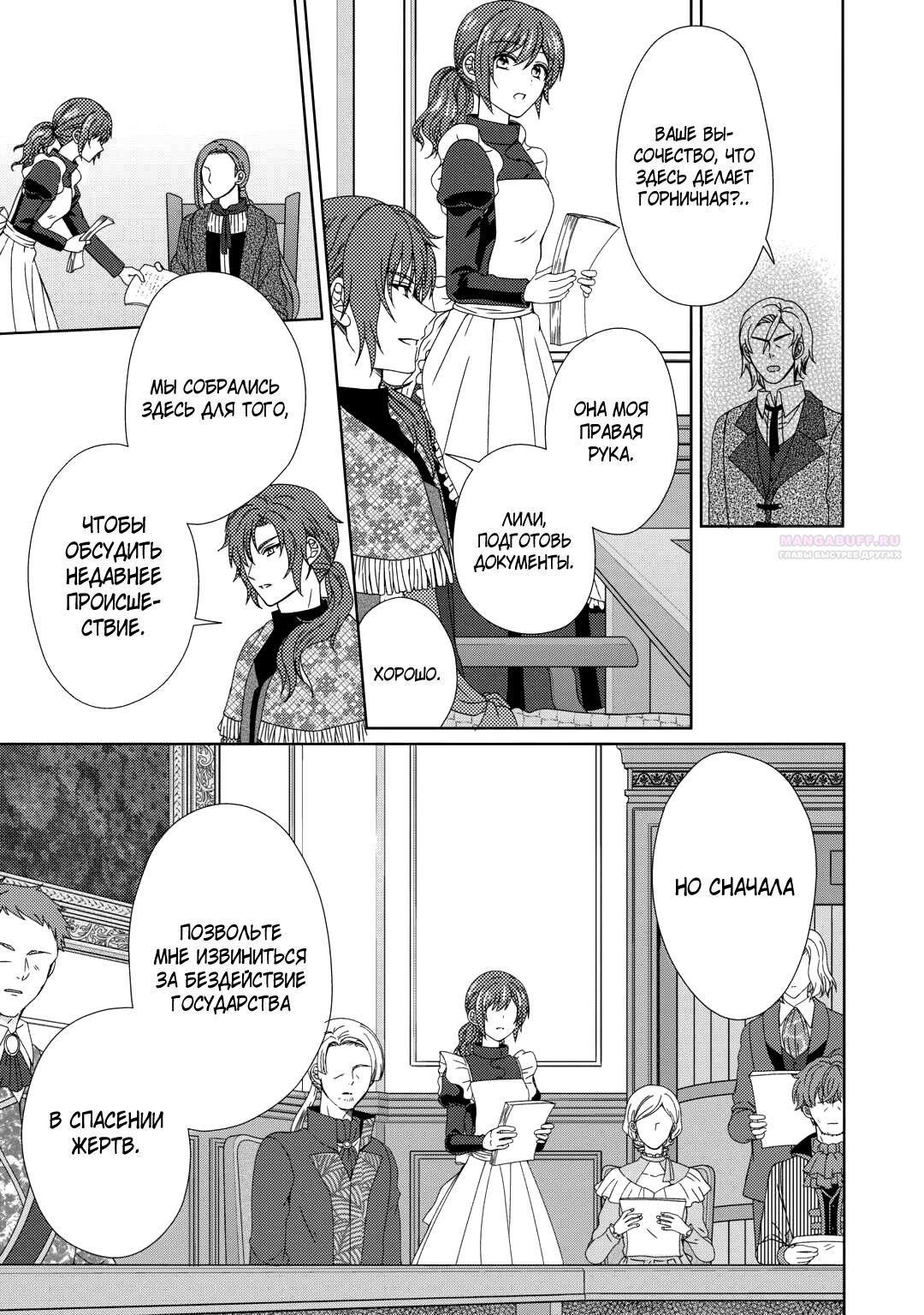 Глава 85 - страница 12