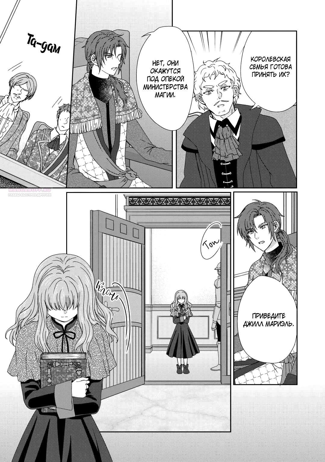 Глава 85 - страница 14