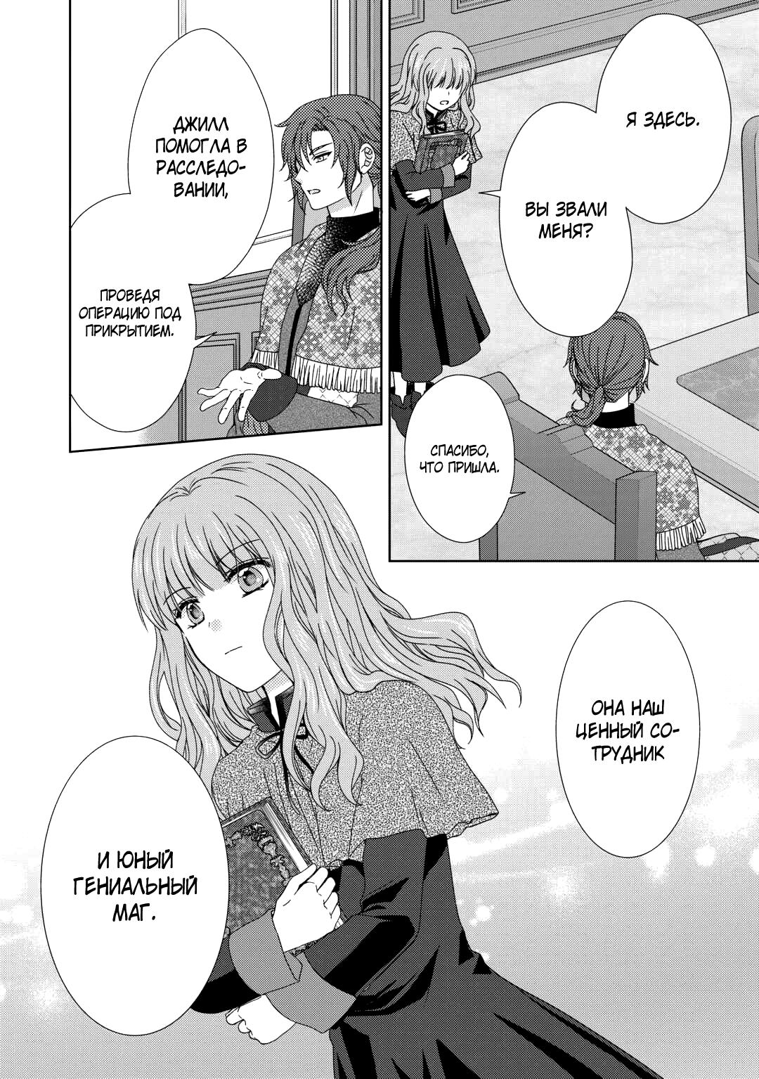 Глава 85 - страница 15