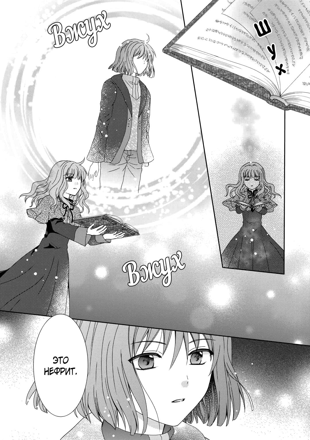 Глава 85 - страница 17