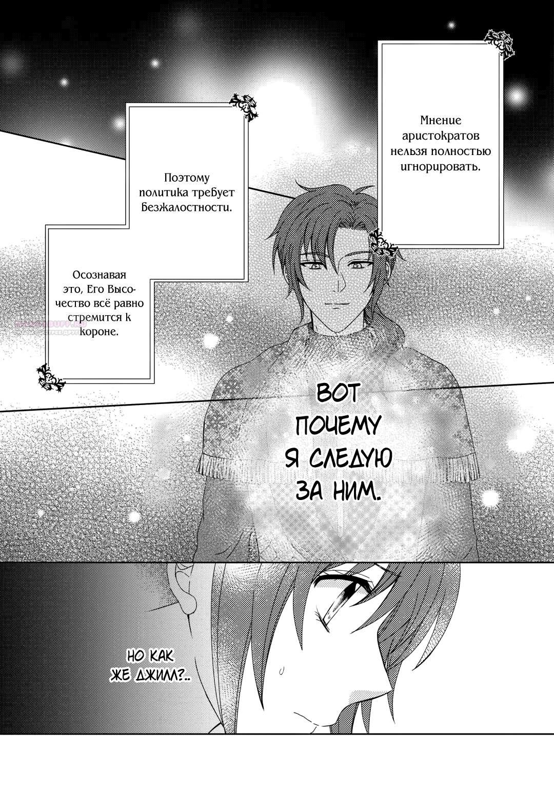 Глава 85 - страница 20