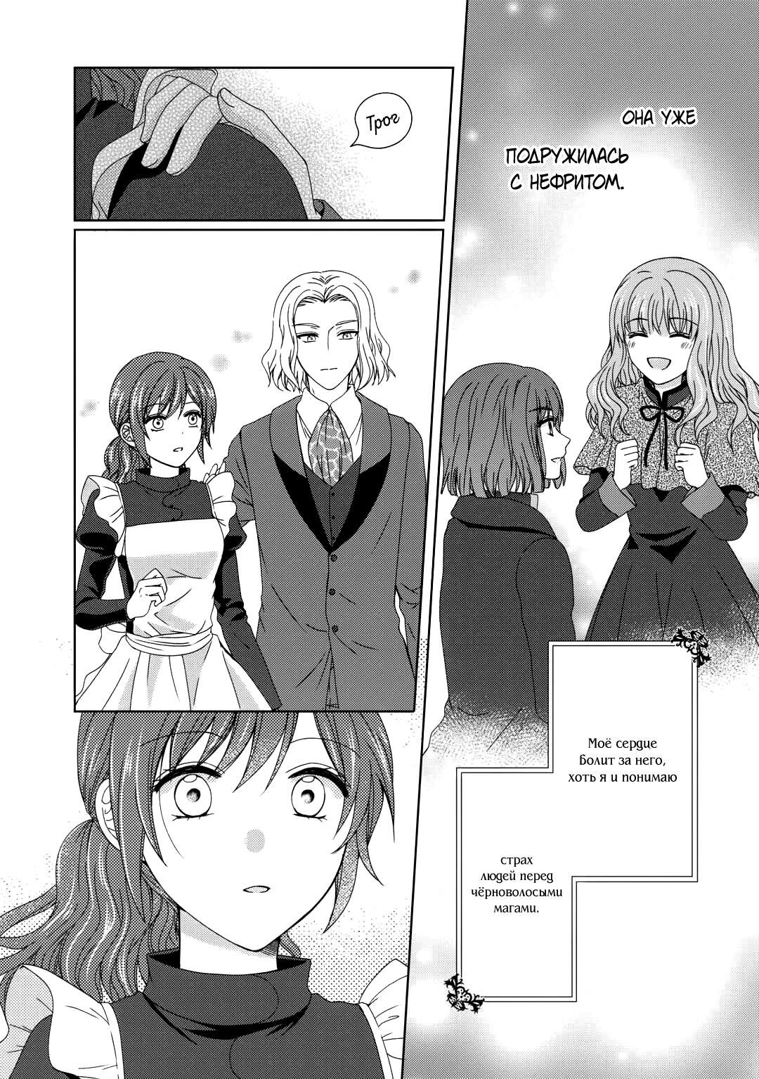 Глава 85 - страница 21