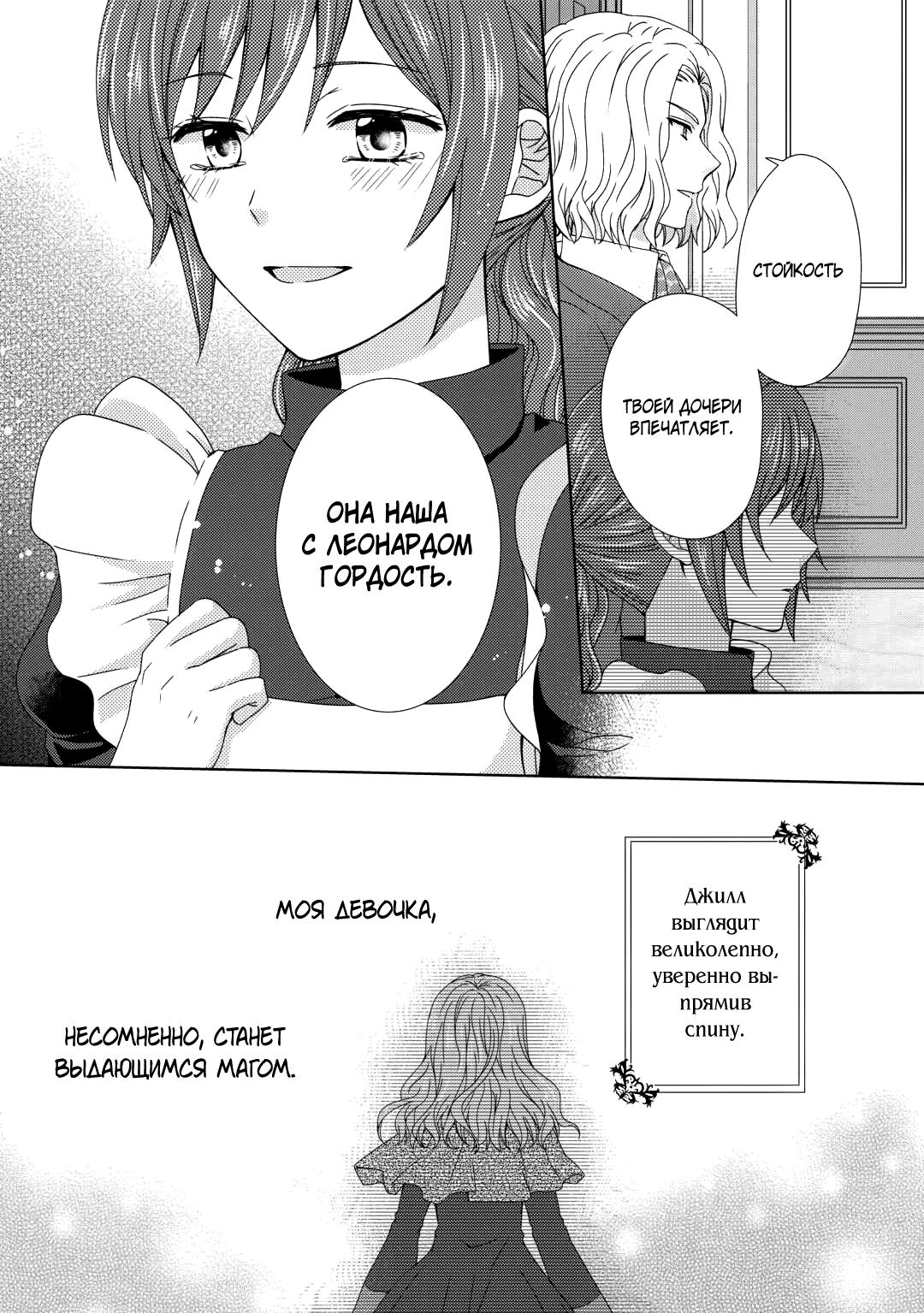 Глава 85 - страница 23