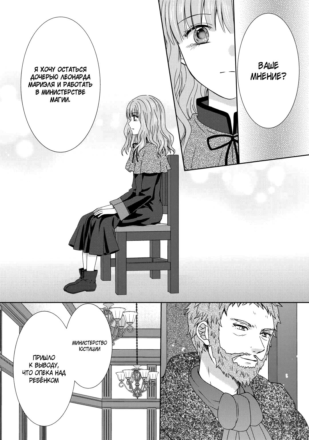 Глава 85 - страница 5