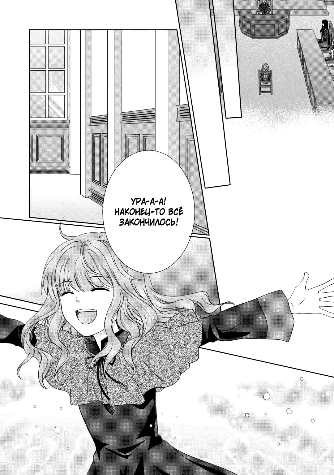 Глава 85 - страница 7