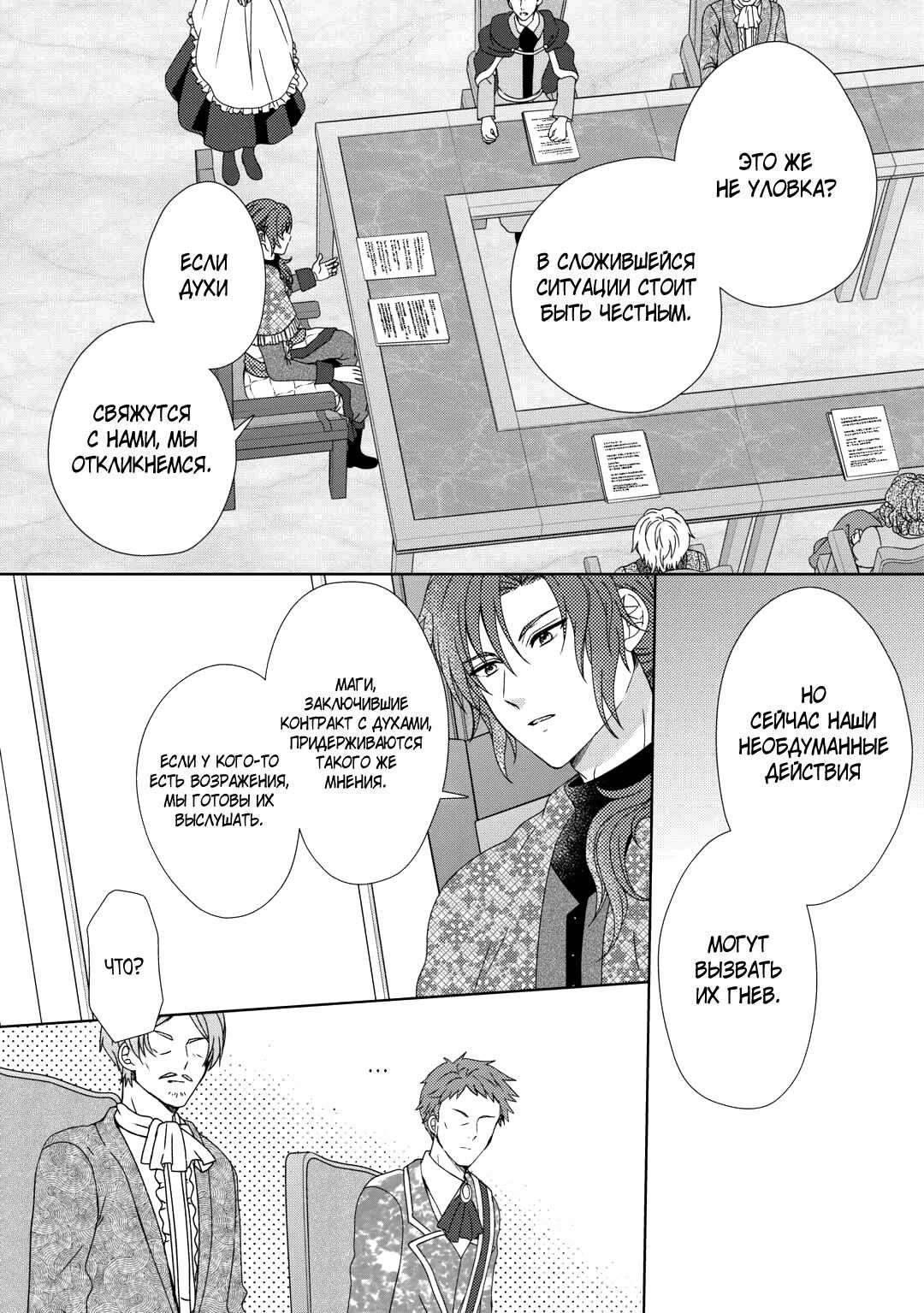 Глава 86 - страница 11