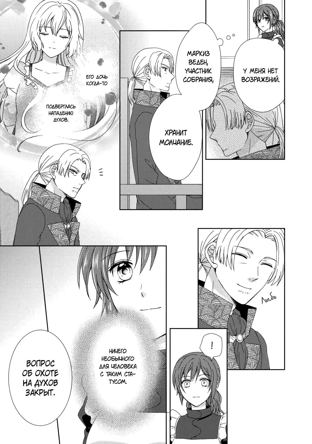 Глава 86 - страница 12