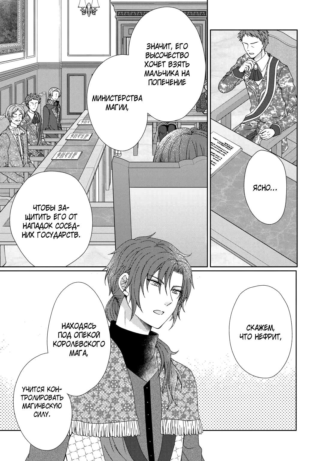 Глава 86 - страница 14