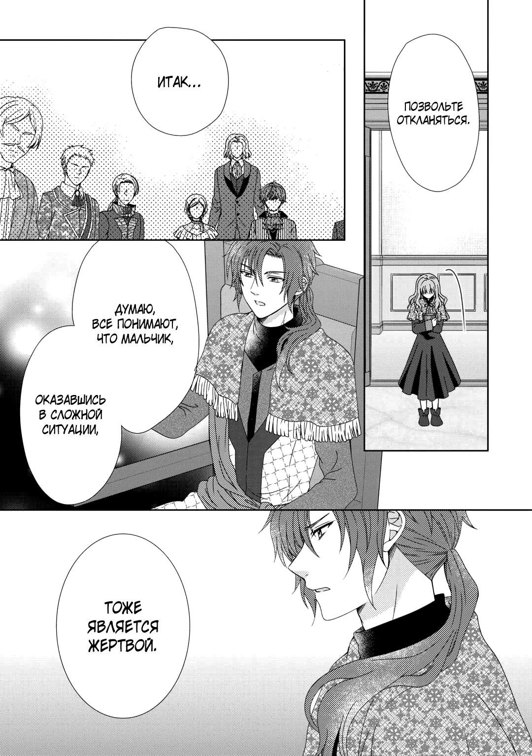 Глава 86 - страница 6