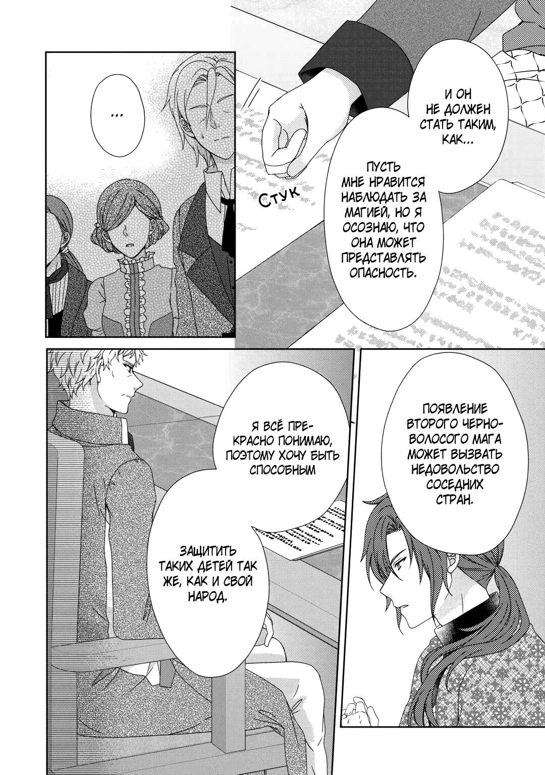 Глава 86 - страница 7