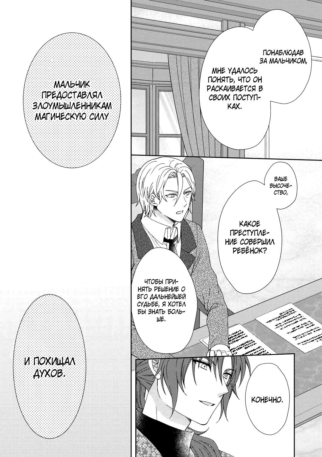 Глава 86 - страница 8