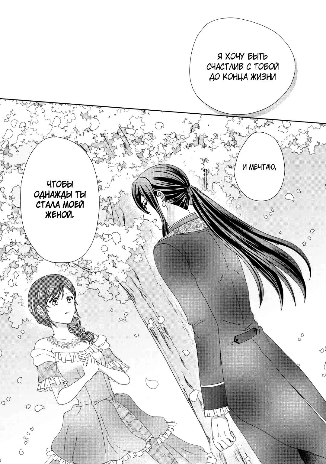 Глава 87 - страница 10