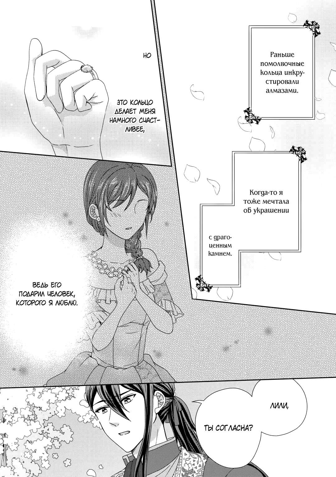 Глава 87 - страница 11