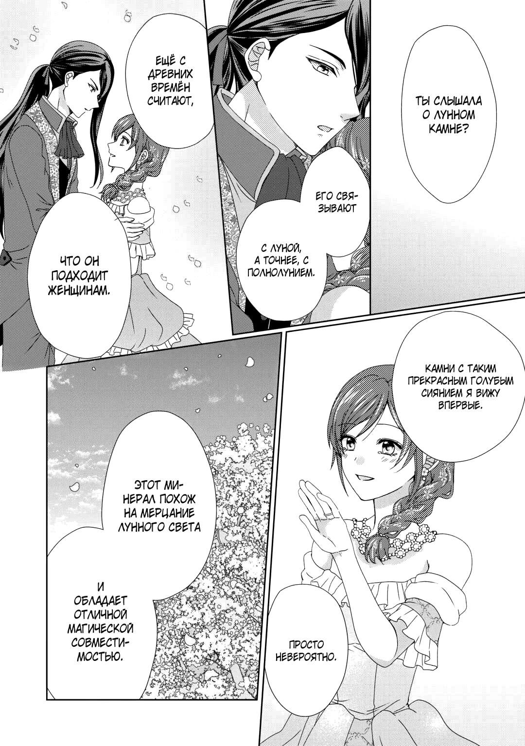 Глава 87 - страница 13