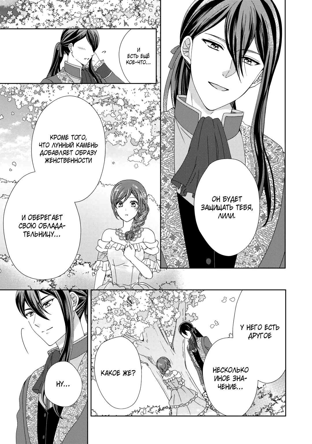 Глава 87 - страница 14