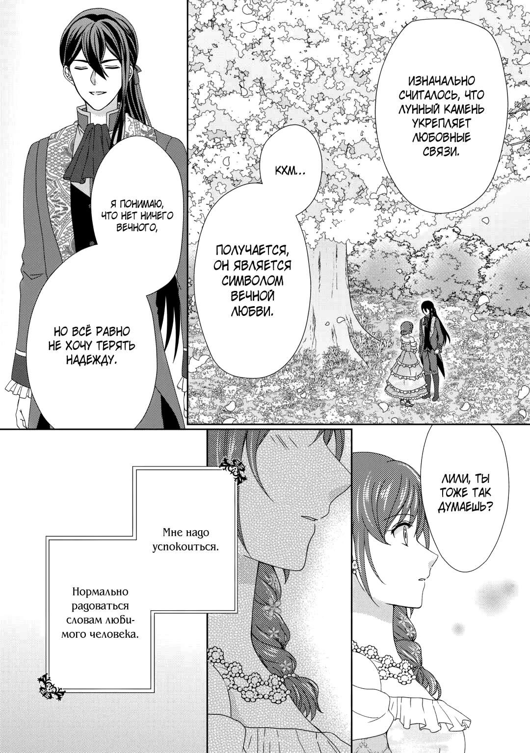 Глава 87 - страница 15