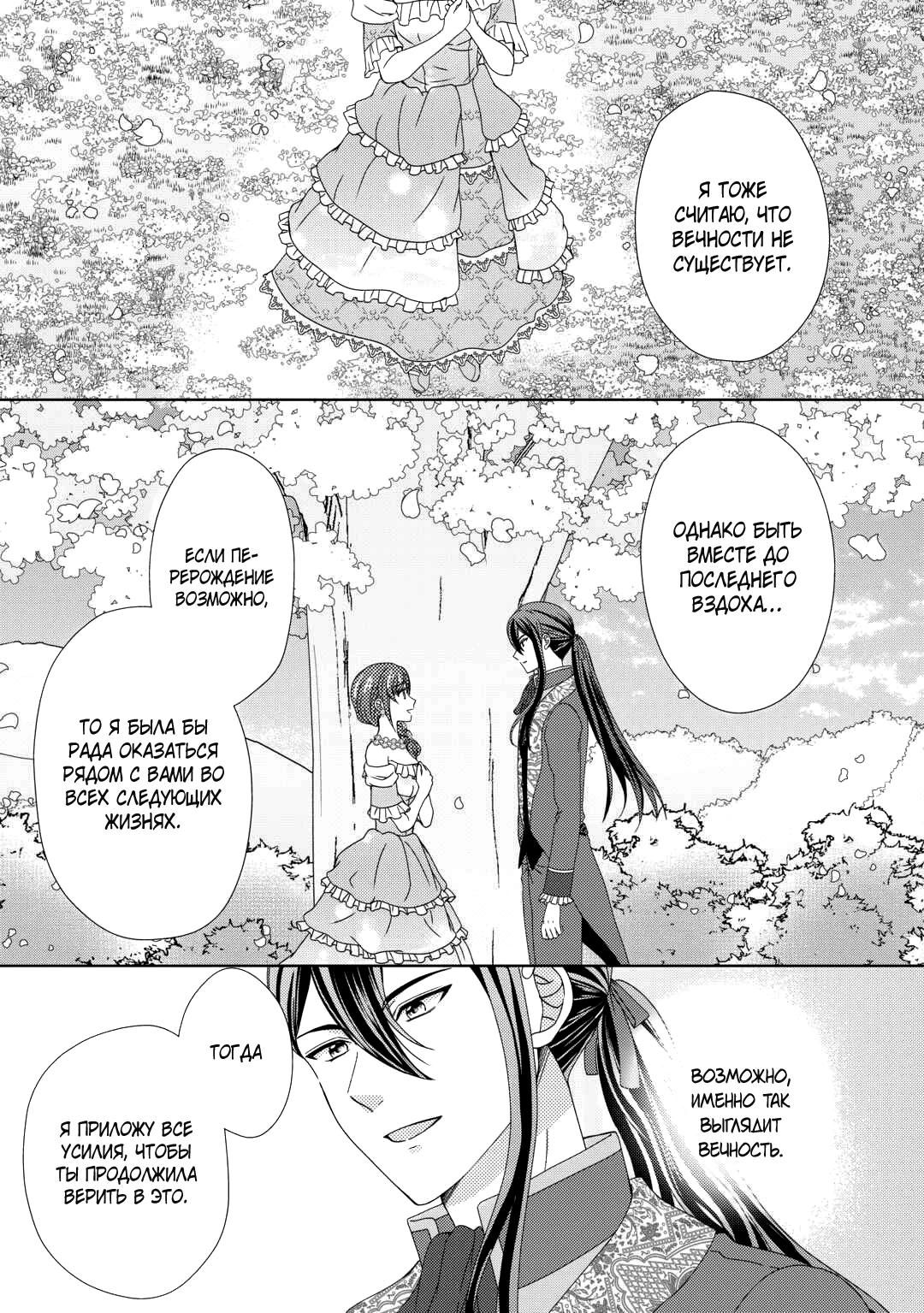 Глава 87 - страница 16