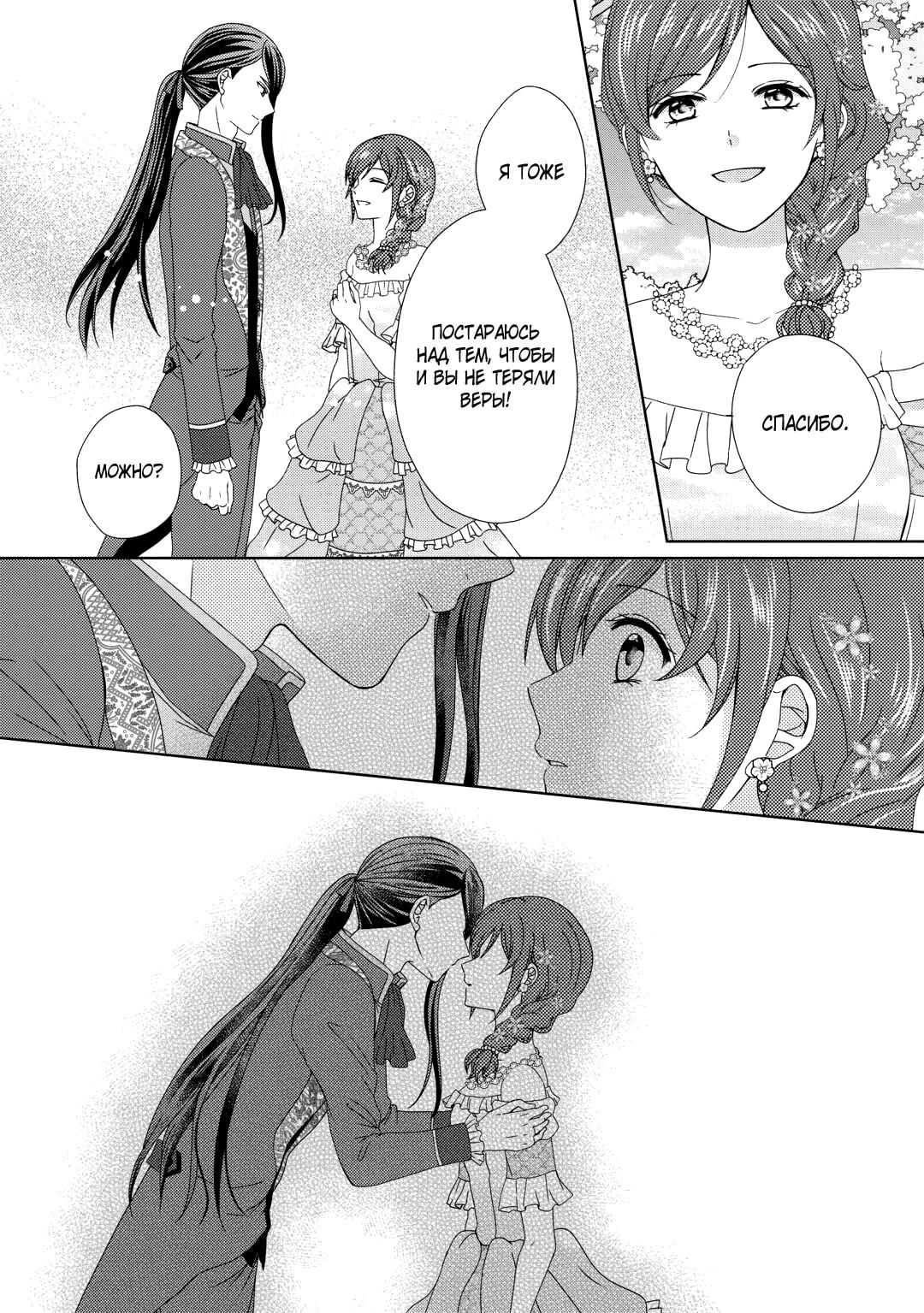 Глава 87 - страница 17