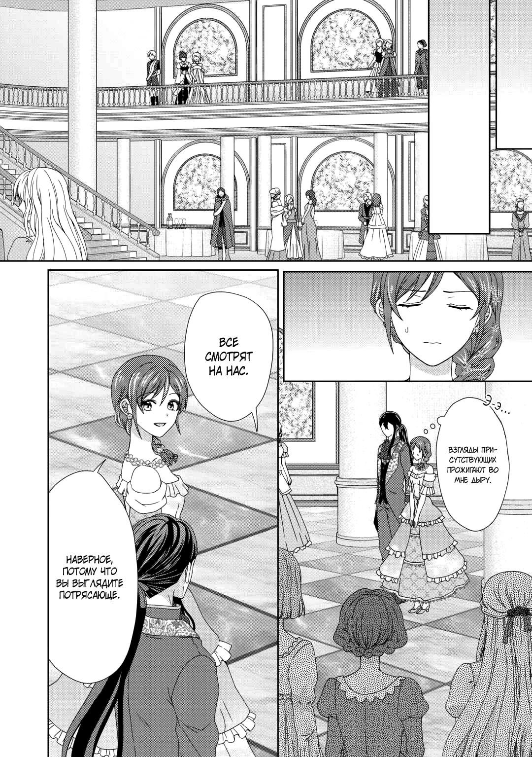 Глава 87 - страница 19