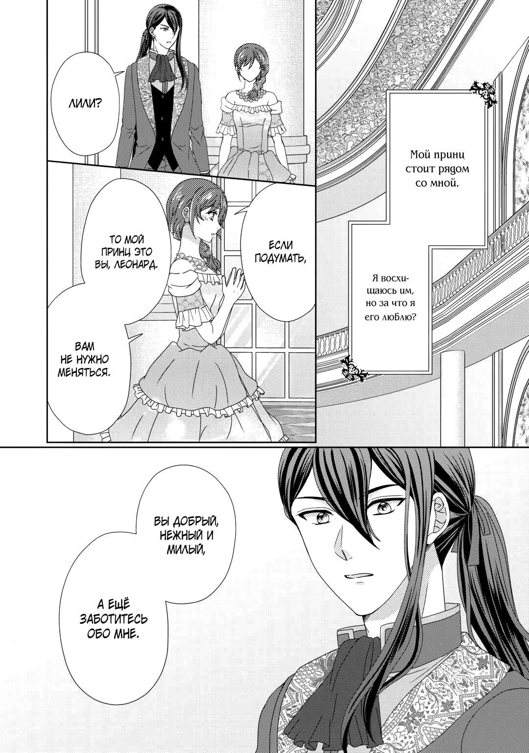 Глава 87 - страница 21