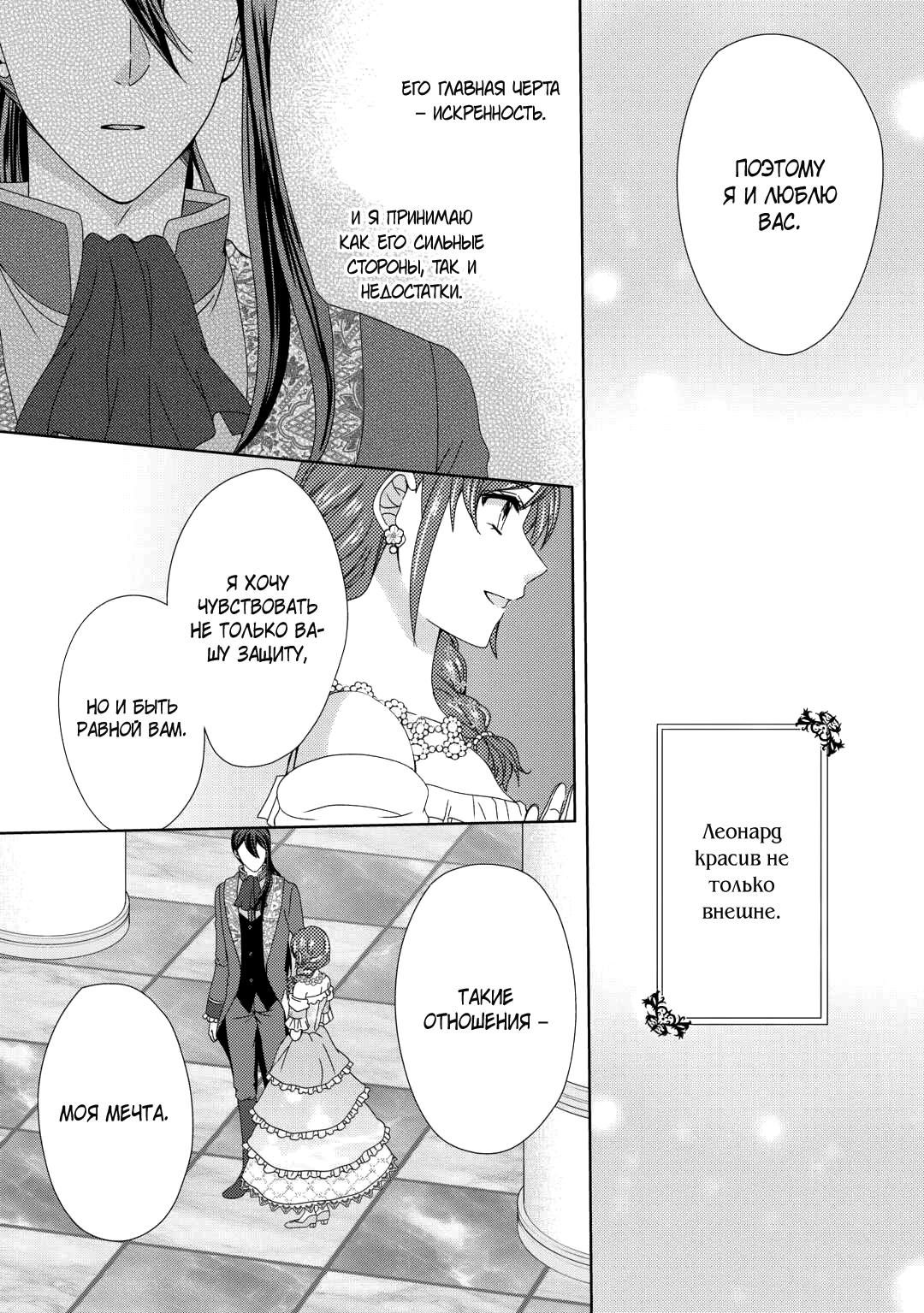 Глава 87 - страница 22